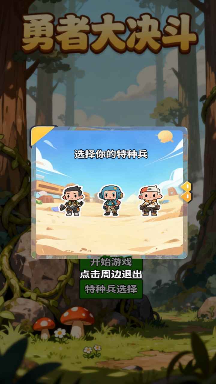 勇者大决斗手游下载