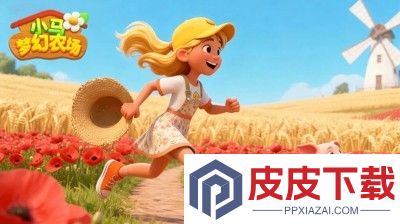 小马梦幻农场礼包2025兑换码合集