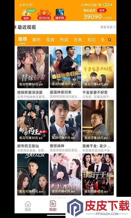 就是好看APP安装免费版下载