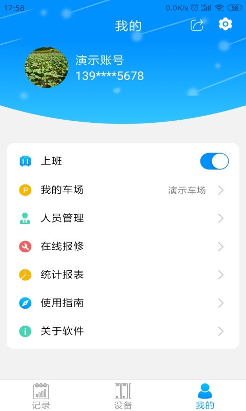 停车云坐席app下载