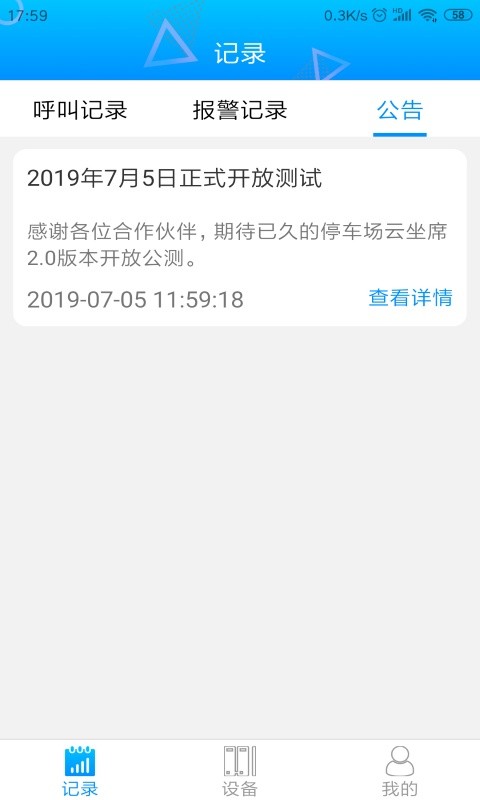 停车云坐席app下载