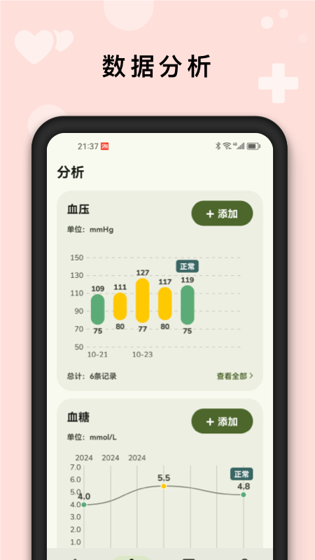 AI健康管家app安装免费版下载