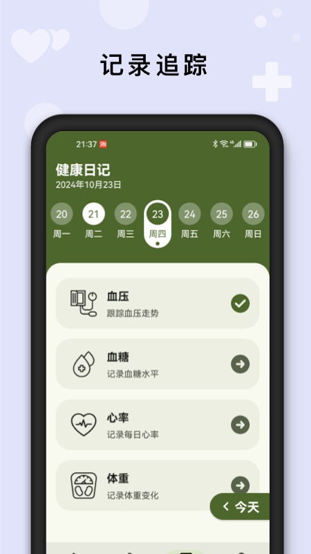 AI健康管家app安装免费版下载