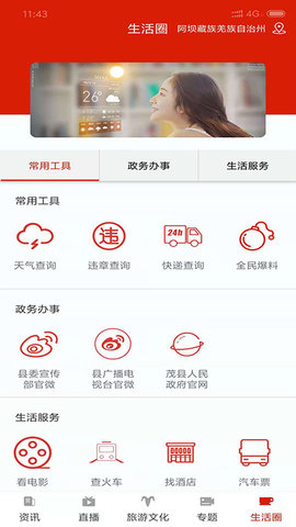 看茂县app破解版下载
