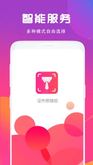 证件照制作相机app破解版下载