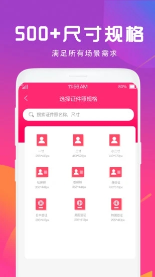 证件照制作相机app破解版下载