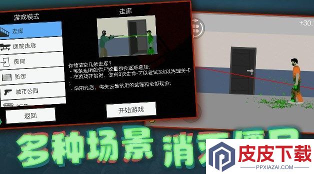 射击奇兵游戏下载