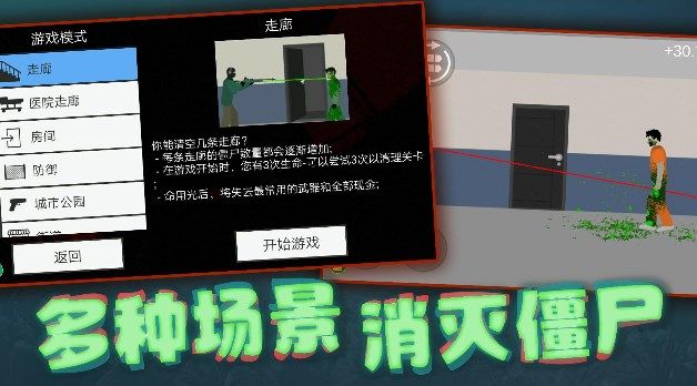 射击奇兵游戏下载
