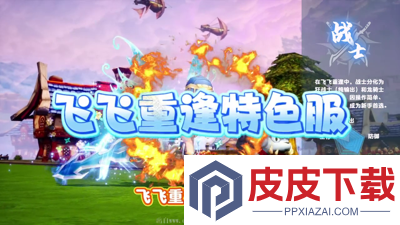 飞飞重逢什么职业厉害