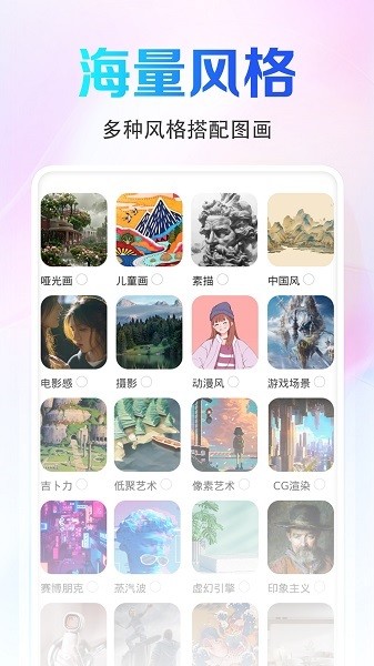 Ai画图app官方版下载