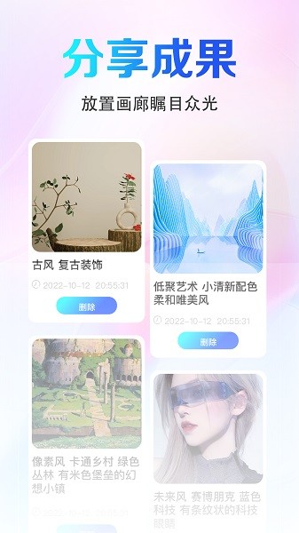 Ai画图app官方版下载