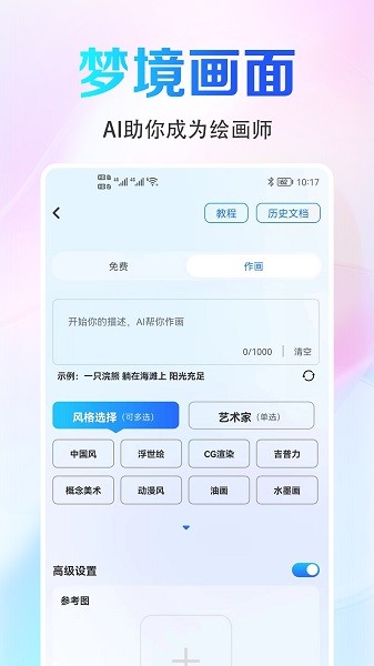 Ai画图app官方版下载