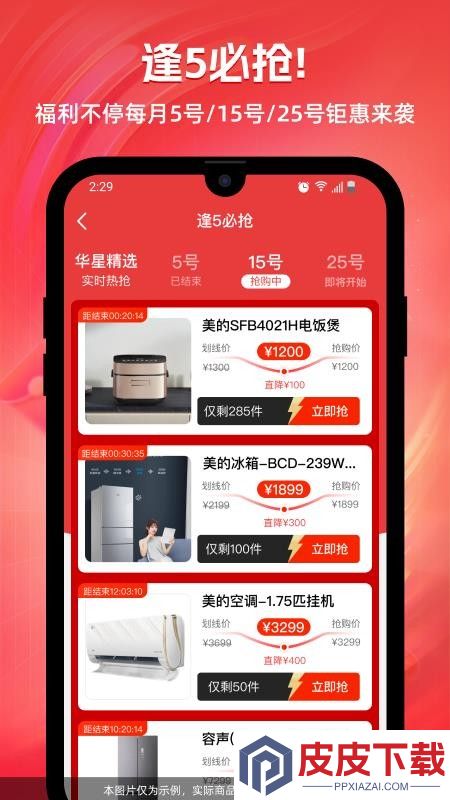 华星电器app最新版下载