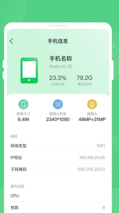 奇速省电手机版破解版下载