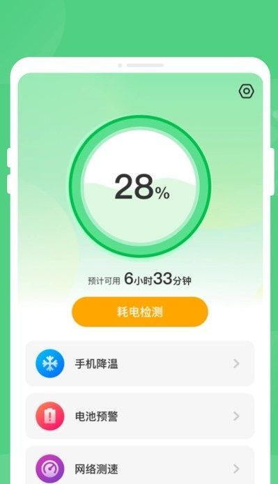 奇速省电手机版破解版下载