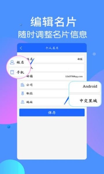 名片识别王app手机版下载