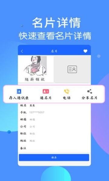 名片识别王app手机版下载