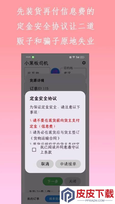 小黑板司机app最新版下载