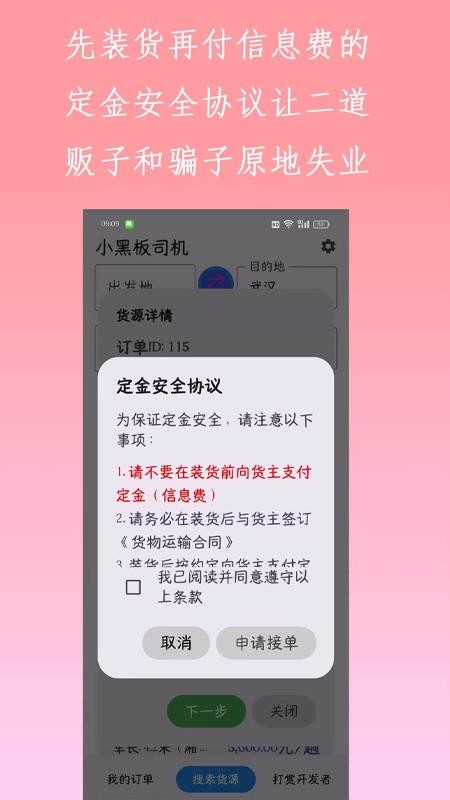 小黑板司机app最新版下载