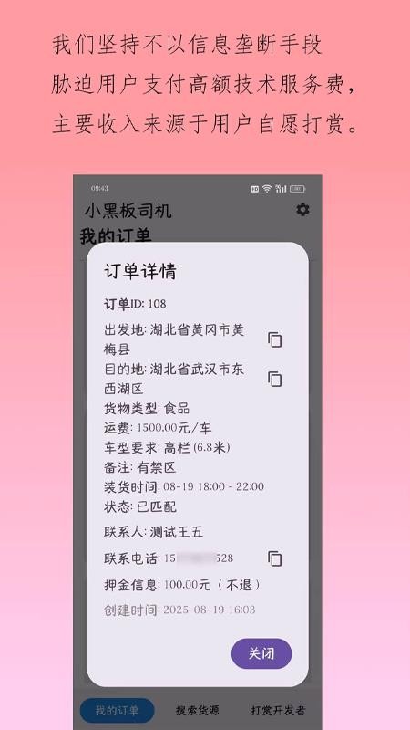 小黑板司机app最新版下载