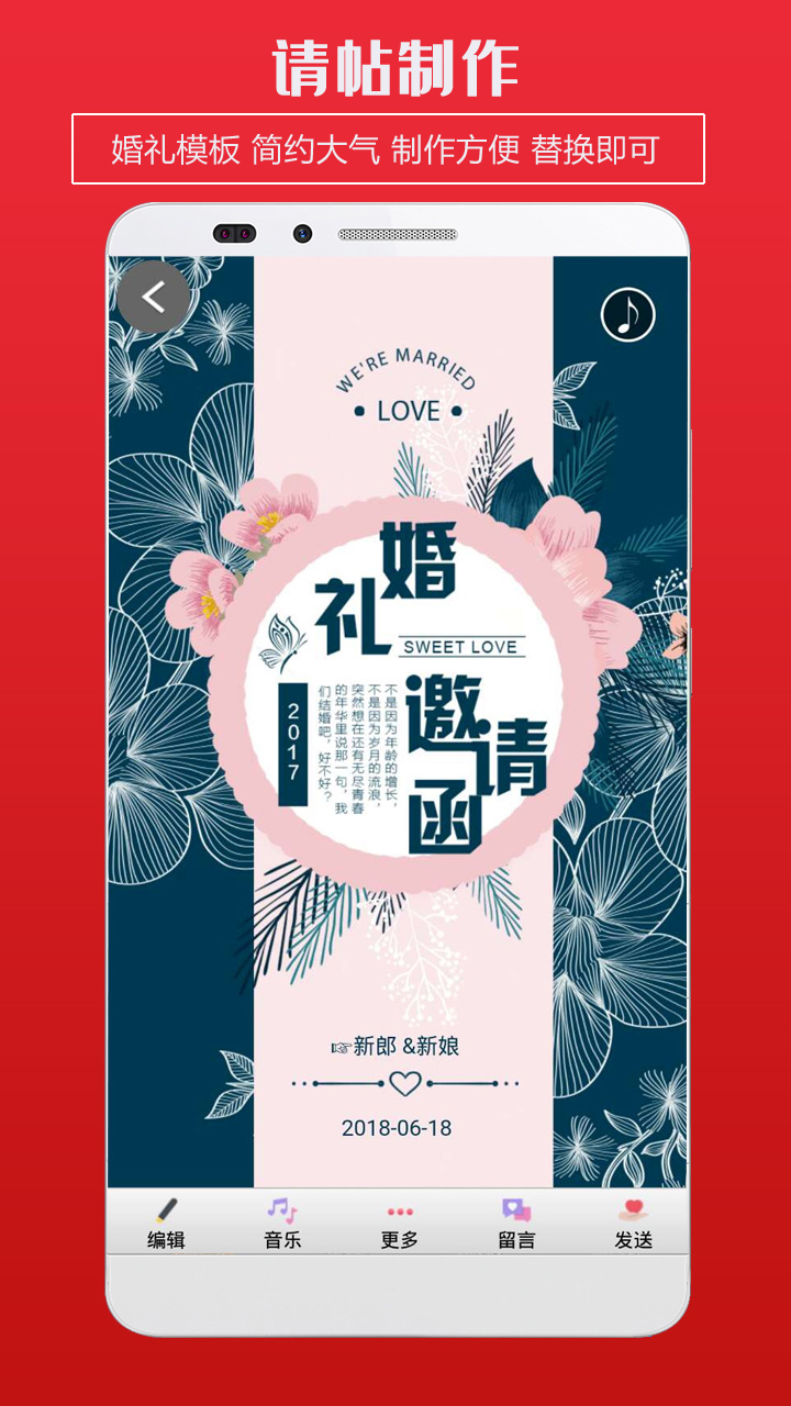 婚礼请柬软件最新版下载