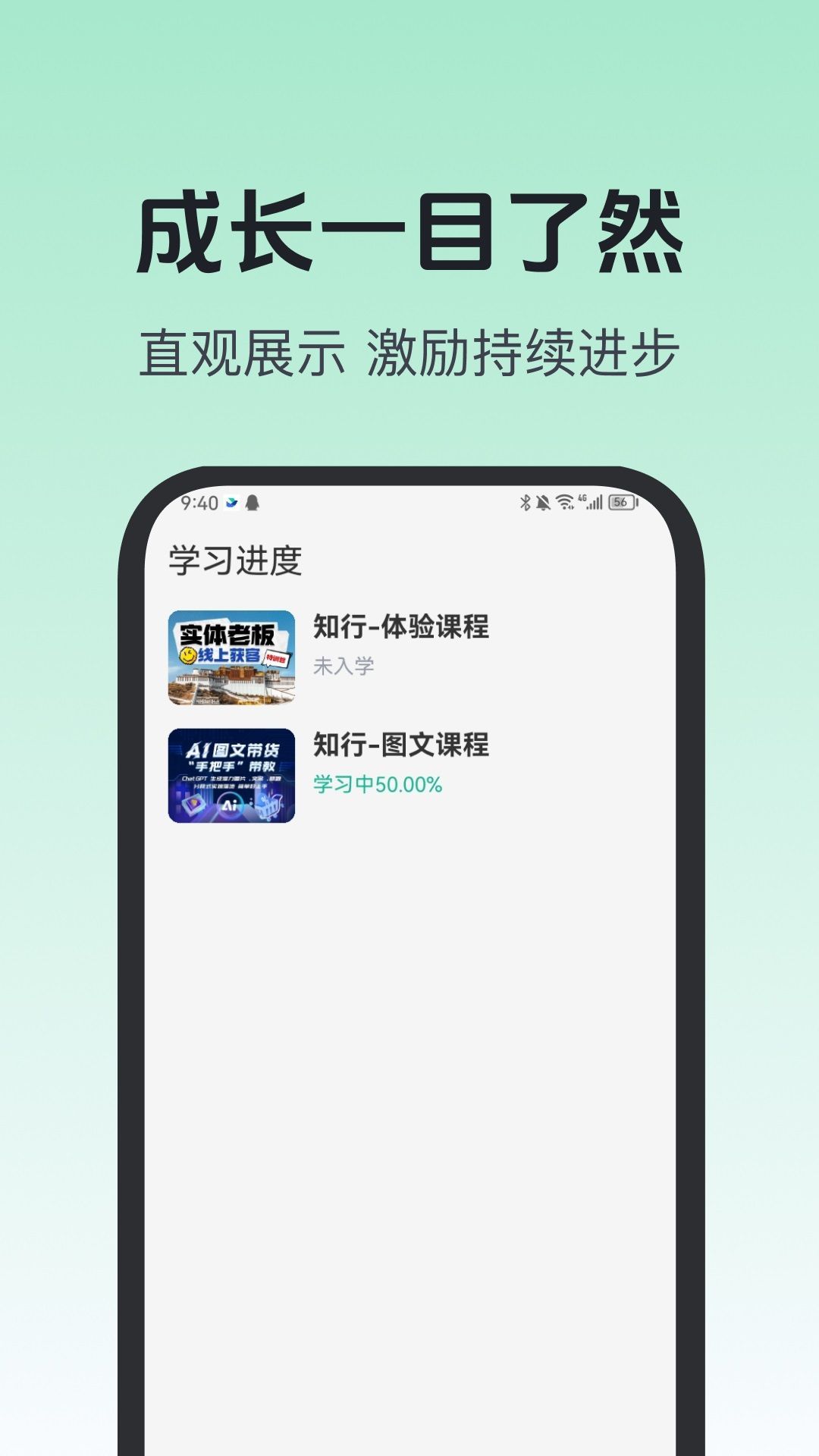 知行学堂软件下载