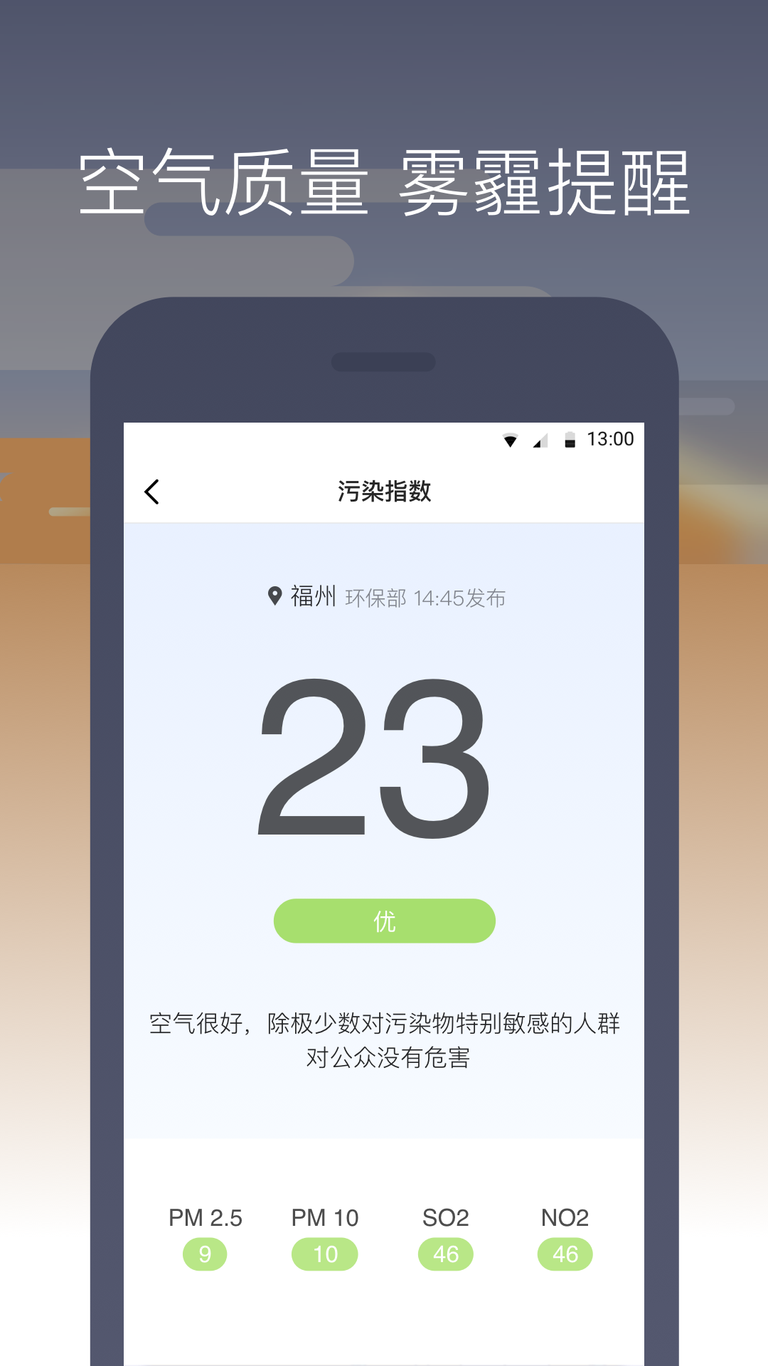 奈斯天气app下载免费安装