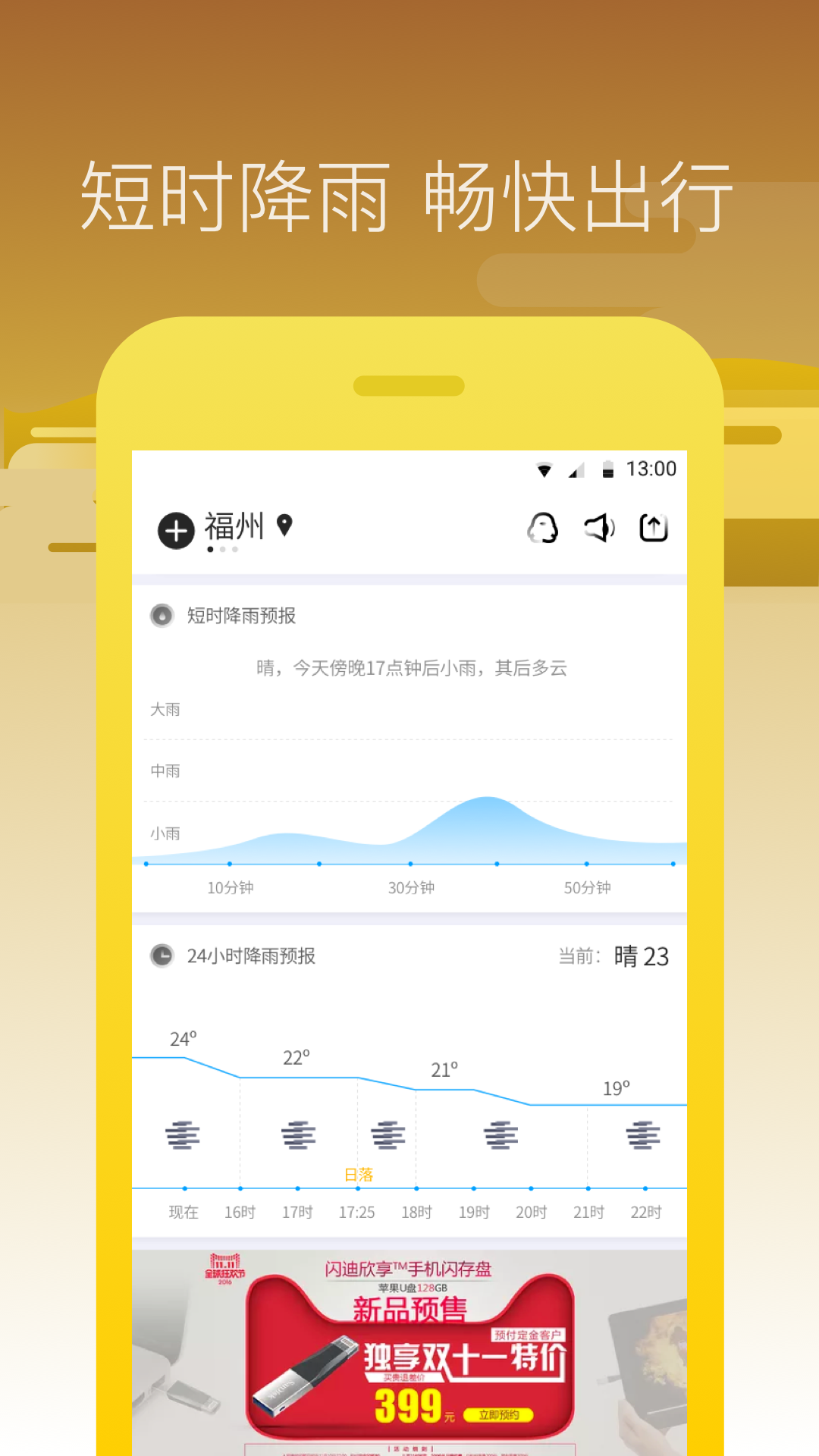 奈斯天气app下载免费安装