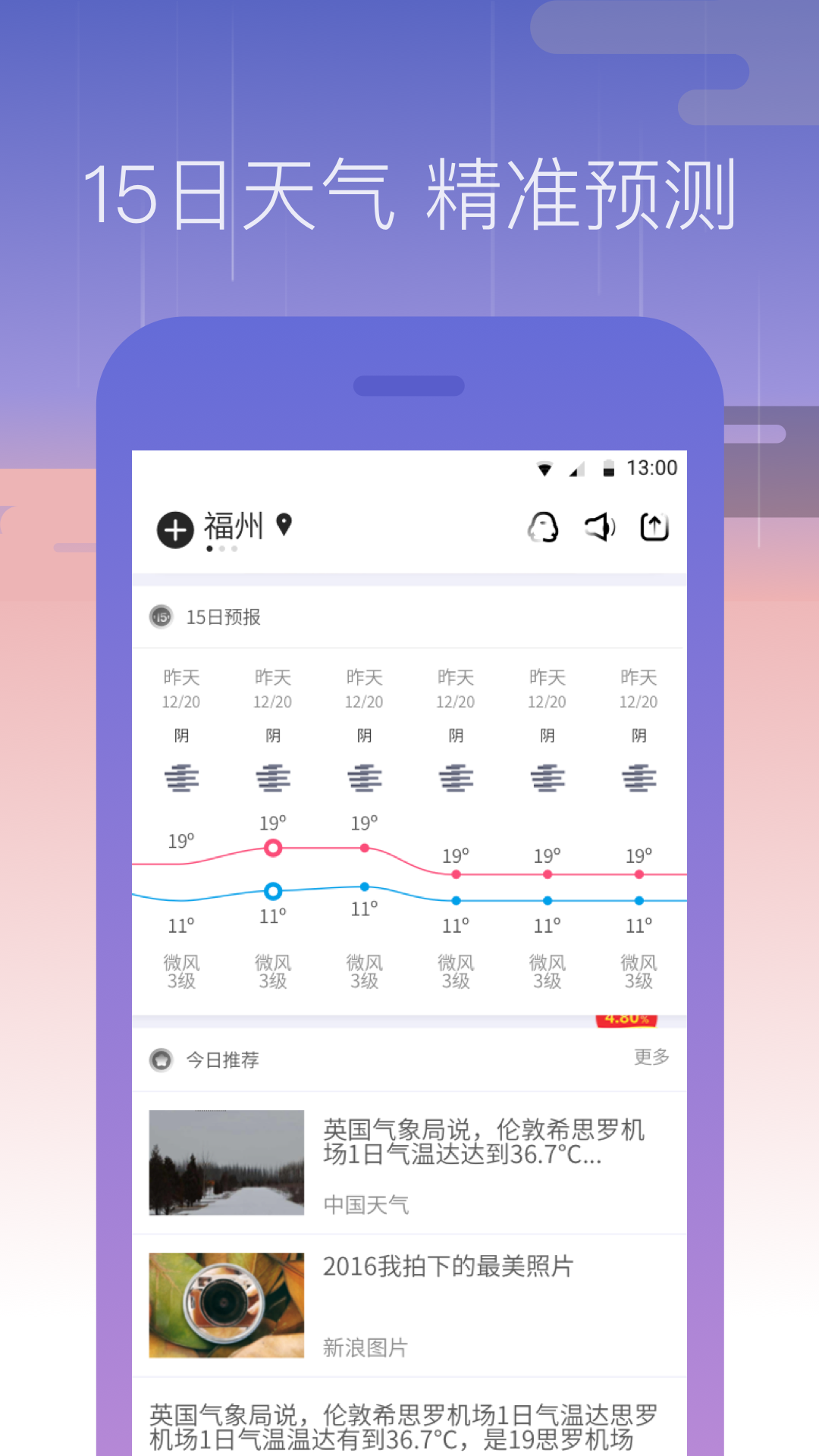 奈斯天气app下载免费安装