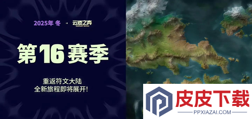 云顶之弈S16赛季艾欧尼亚