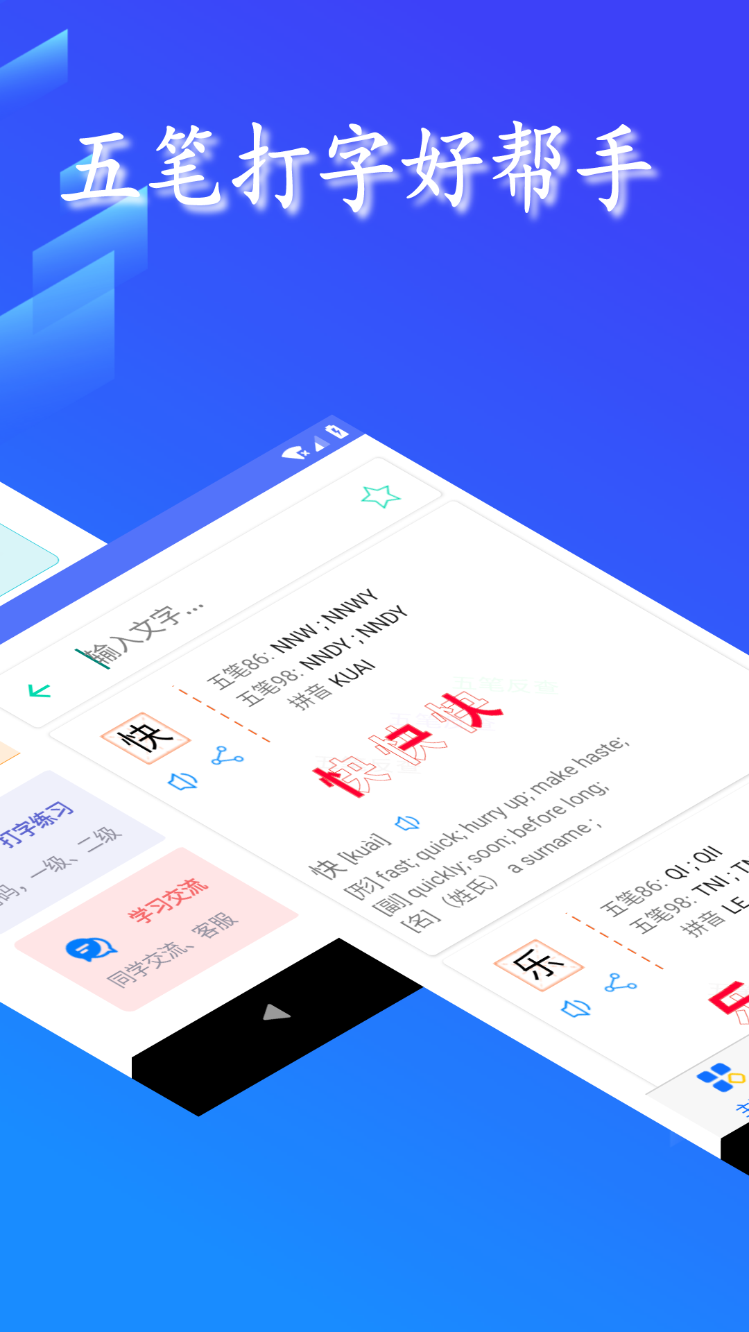 五笔反查app官方版下载