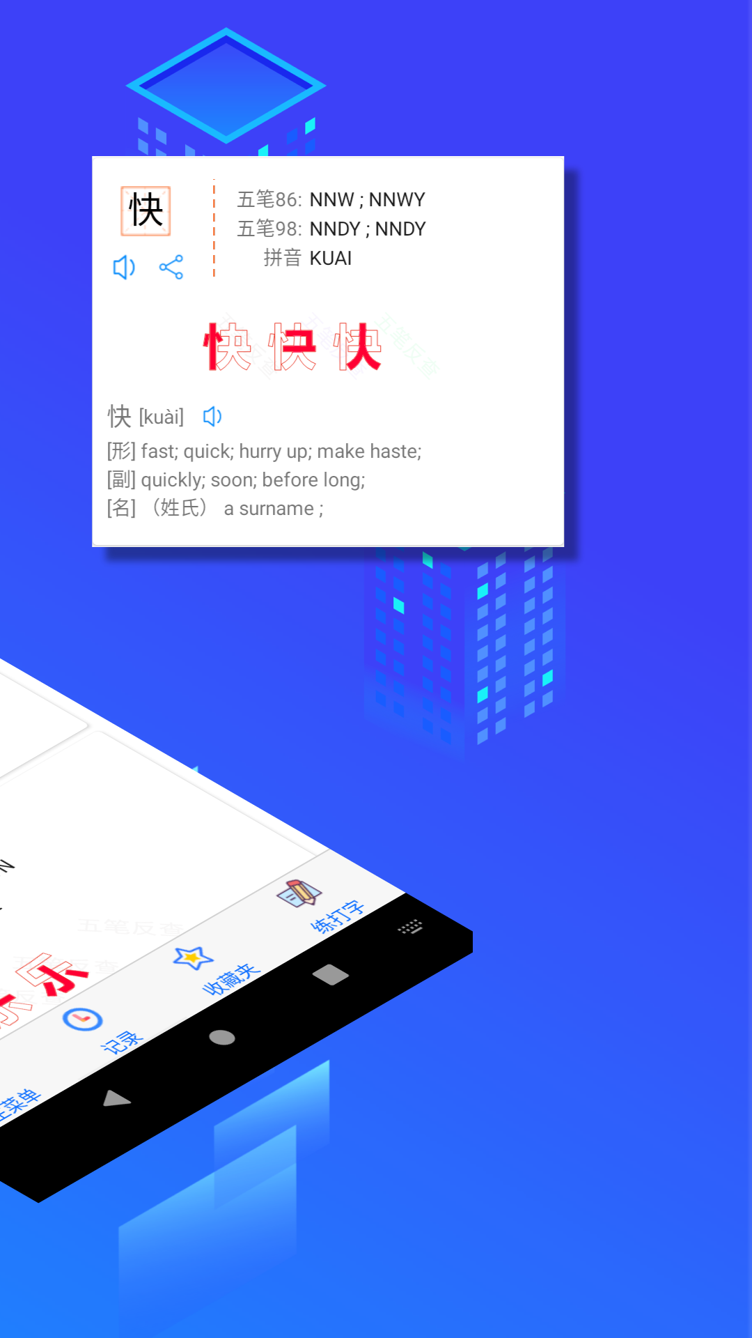 五笔反查app官方版下载