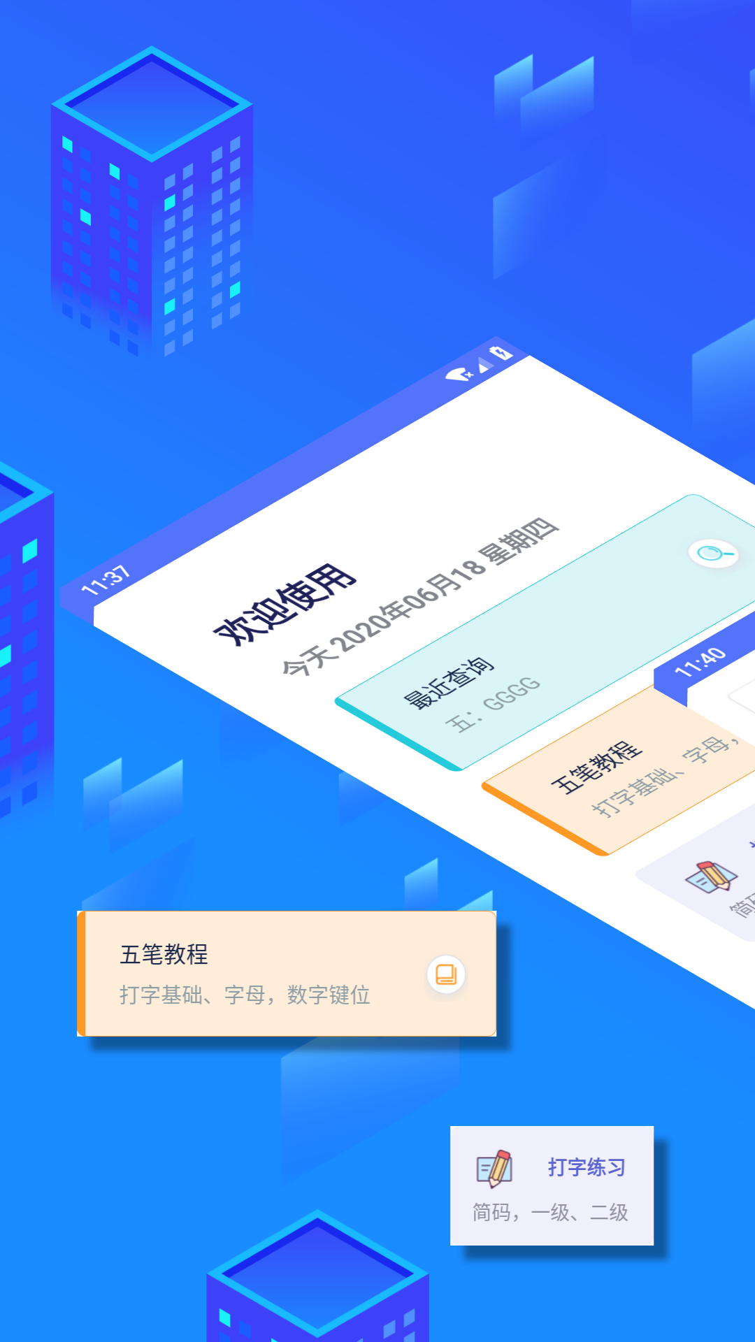 五笔反查app官方版下载