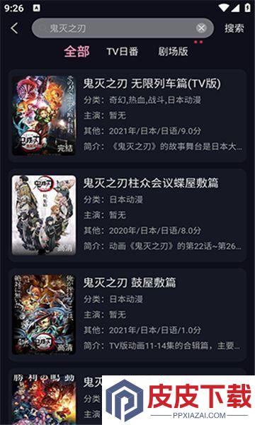 WinTer动漫app安卓版下载