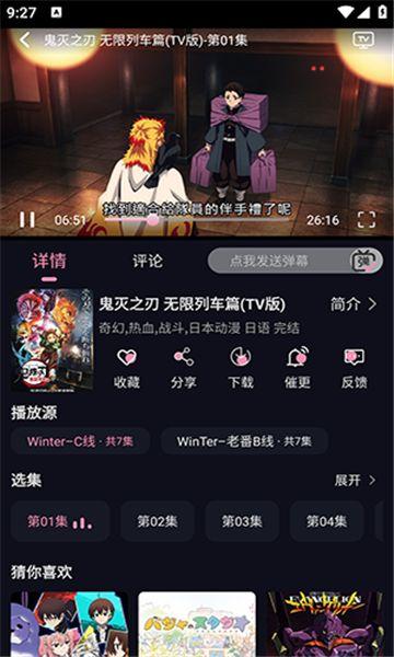 WinTer动漫app安卓版下载