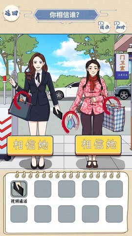 是谁在说谎手游下载