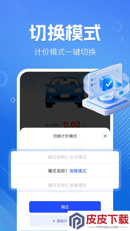 出租车打表帮手app手机版下载