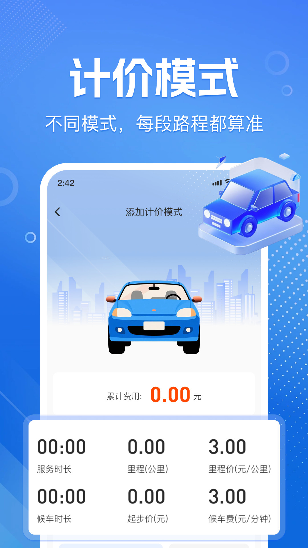 出租车打表帮手app手机版下载