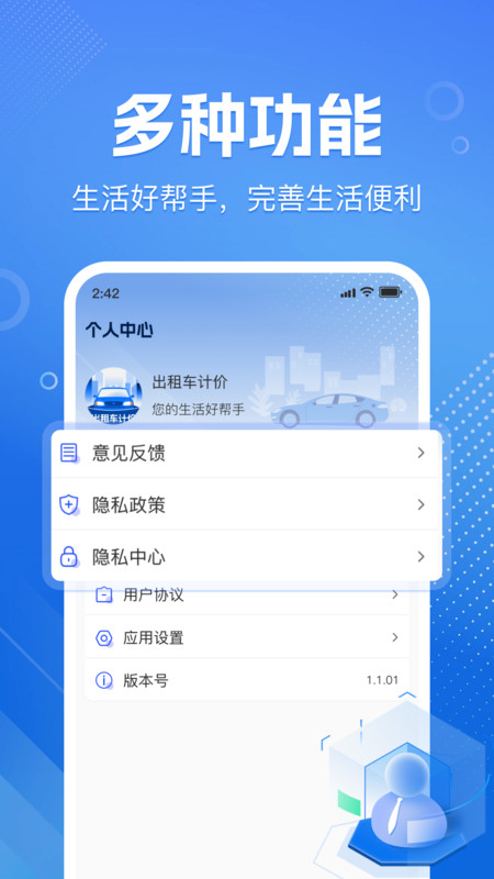 出租车打表帮手app手机版下载