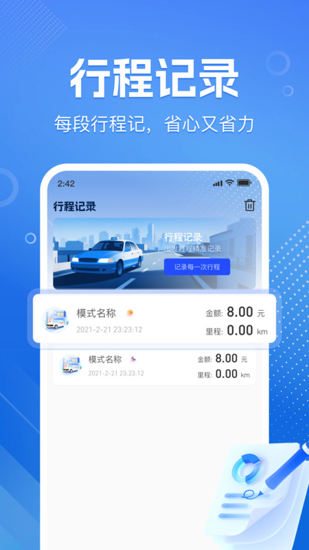 出租车打表帮手app手机版下载
