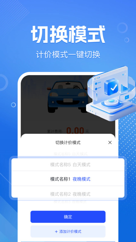 出租车打表帮手app手机版下载