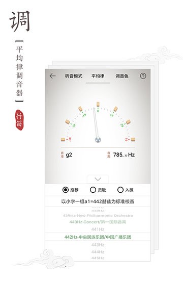 竹笛调音器app手机版下载