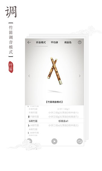 竹笛调音器app手机版下载