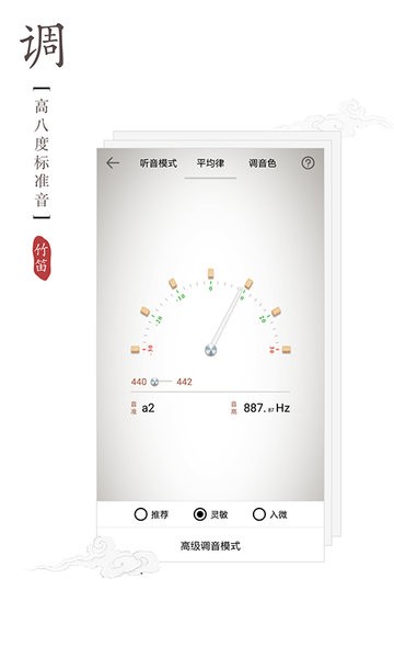 竹笛调音器app手机版下载