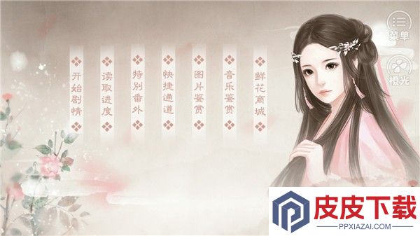 提刑女官游戏下载