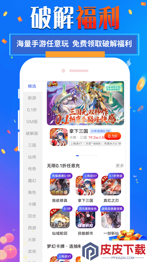 1元淘手游app安装免费版下载