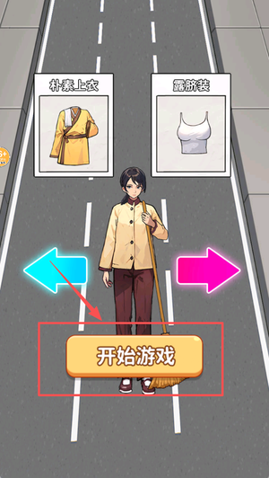 帮王妈逆袭手游下载