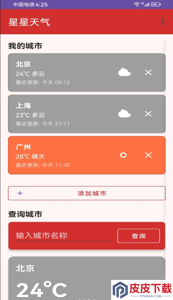 星星天气app破解版下载