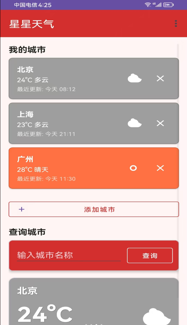 星星天气app破解版下载