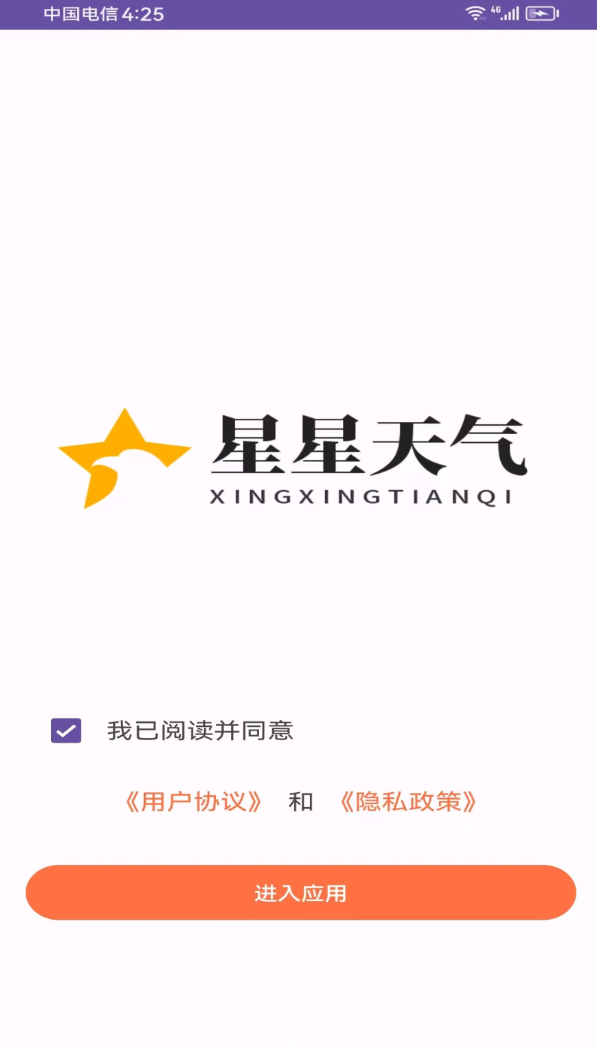星星天气app破解版下载